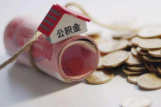 赤壁公积金贷款房产解押（公积金房贷解押手续怎么办理）